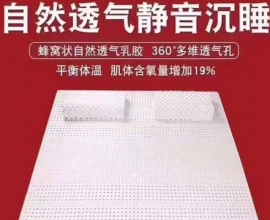 透气乳胶床垫