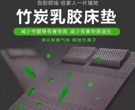 负离子竹炭乳胶床垫