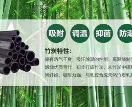 竹炭纤维特性