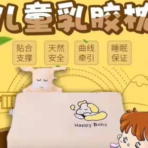 儿童乳胶枕