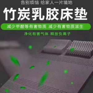 负离子竹炭乳胶床垫